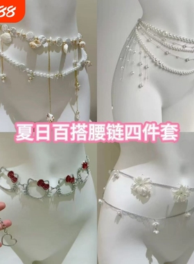 纯欲风花朵腰链|103人收藏