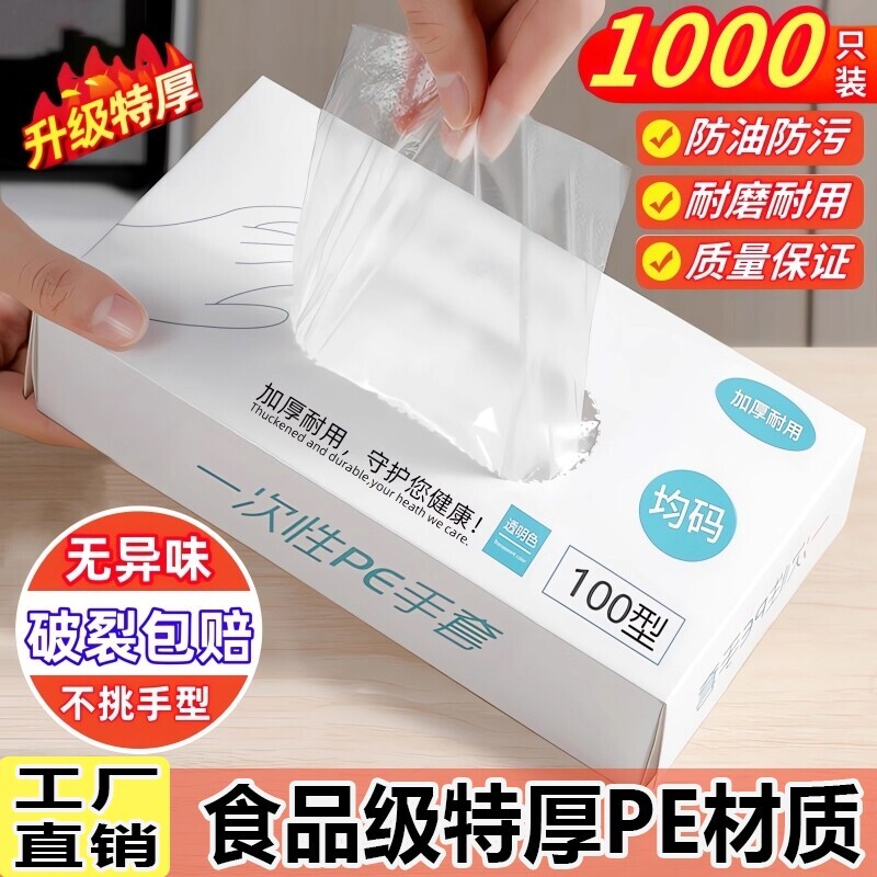 一次性PE手套加厚耐用餐饮洗碗美发食品级薄膜防护染发耐磨安全