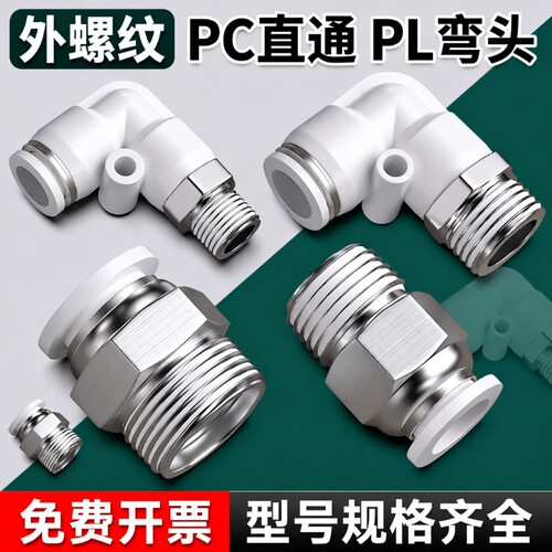 气管快速接头直通弯头
