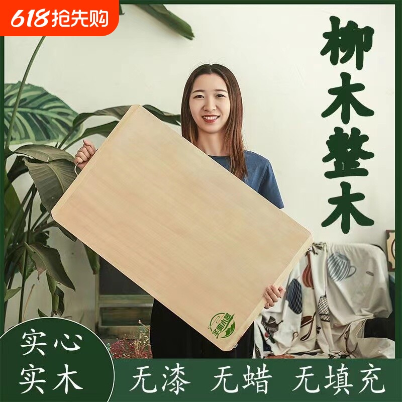菜板实木家用柳木整木切菜板擀面和面板厨房砧板木质防霉抗菌案板