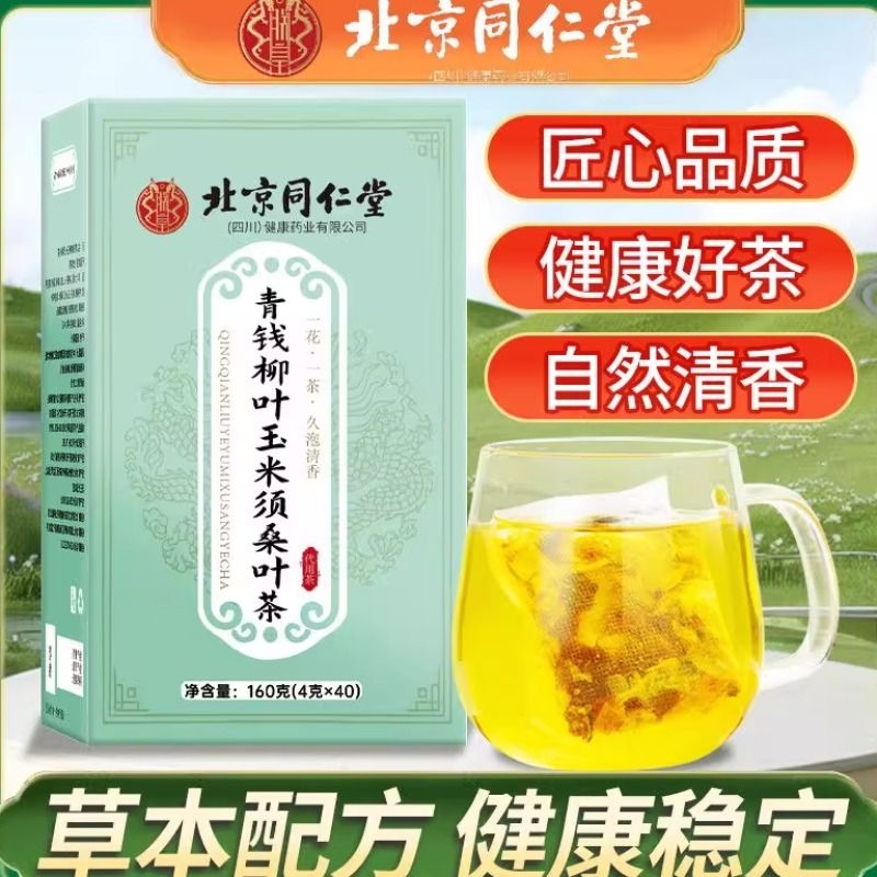 同仁堂青钱柳桑叶茶|千人加购