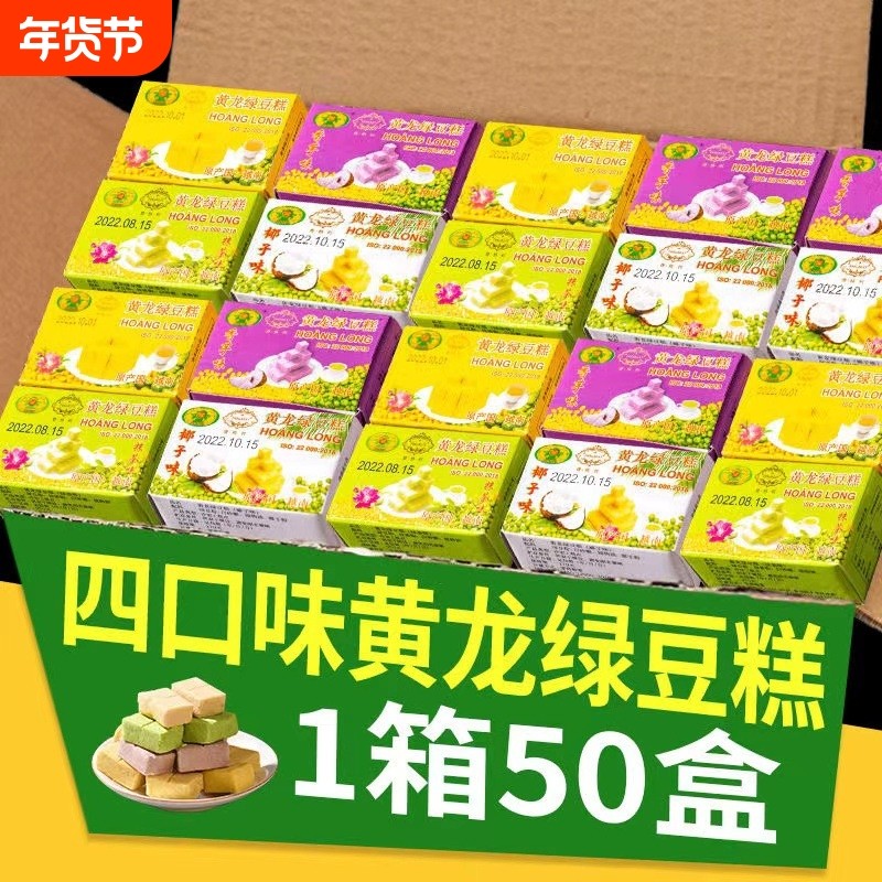 绿豆糕越南进口网红食品怀旧传统糕点老式独立盒装小包装批发,零食/坚果/特产,绿豆糕,淘宝优惠券,粉丝福利购,淘宝优惠卷