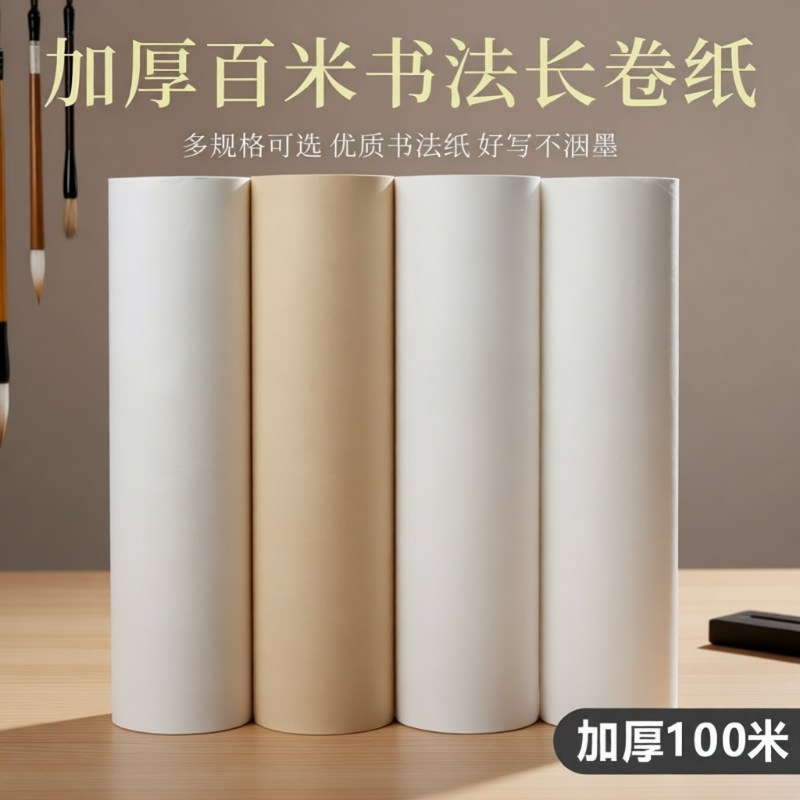 加厚100米仿古长卷宣纸书法专用练字卷轴半生半熟字画毛笔字软笔中国画白描空白练习作品纸工笔画美术国展纸