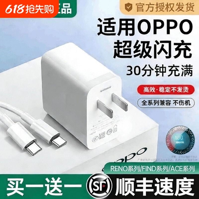 官方正品适用oppo快充充电器头findx8/7手机Reno5pro真我typec数据线超级闪充Nove8头A58/24044充电头