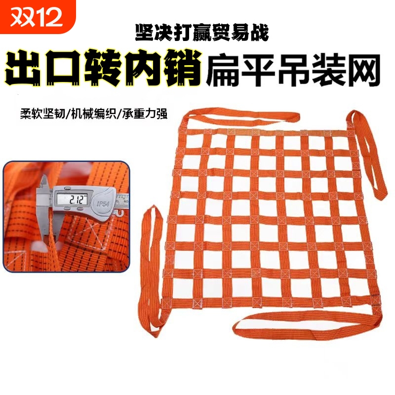 吊货网船用起重吊网吊装网涤纶网兜吊砖网集装箱防护网承重扁平