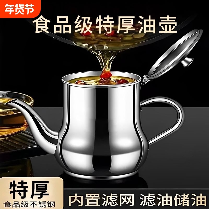 不锈钢油壶厨房家用食品级德国过滤油渣大容量加厚储油罐油瓶防漏
