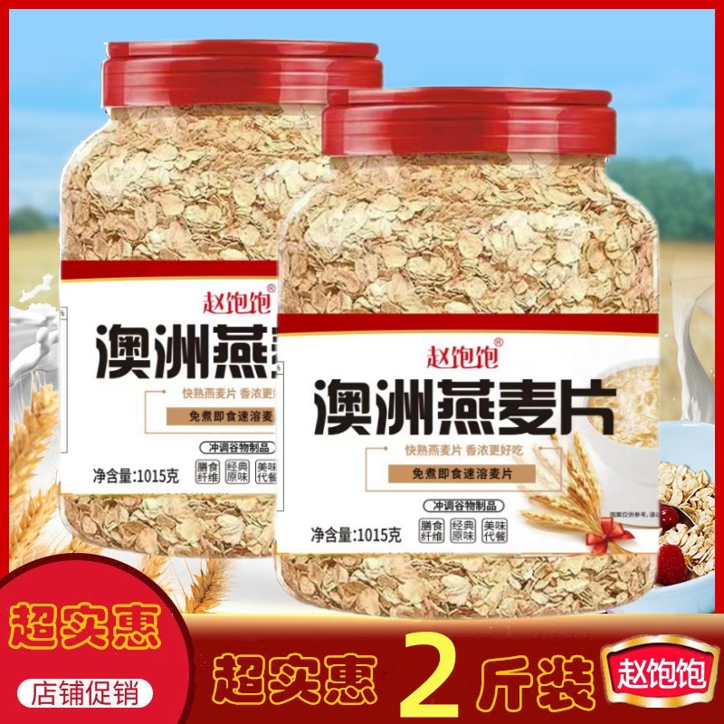 澳洲燕麦片冲泡即食原味膳食谷物营养早餐免煮速食健身代餐冲饮
