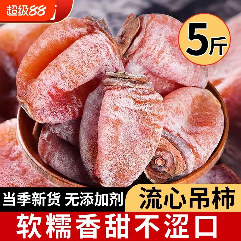 柿饼流心官方旗舰店独立包装特级富平陕西吊柿子新货休闲零食礼盒