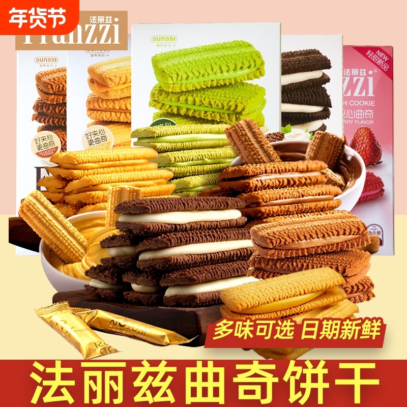 法丽兹饼干曲奇抹茶黑巧克力味圣诞送礼小零食礼物草莓夹心慕斯,零食/坚果/特产,曲奇饼干,淘宝优惠券,粉丝福利购,淘宝优惠卷