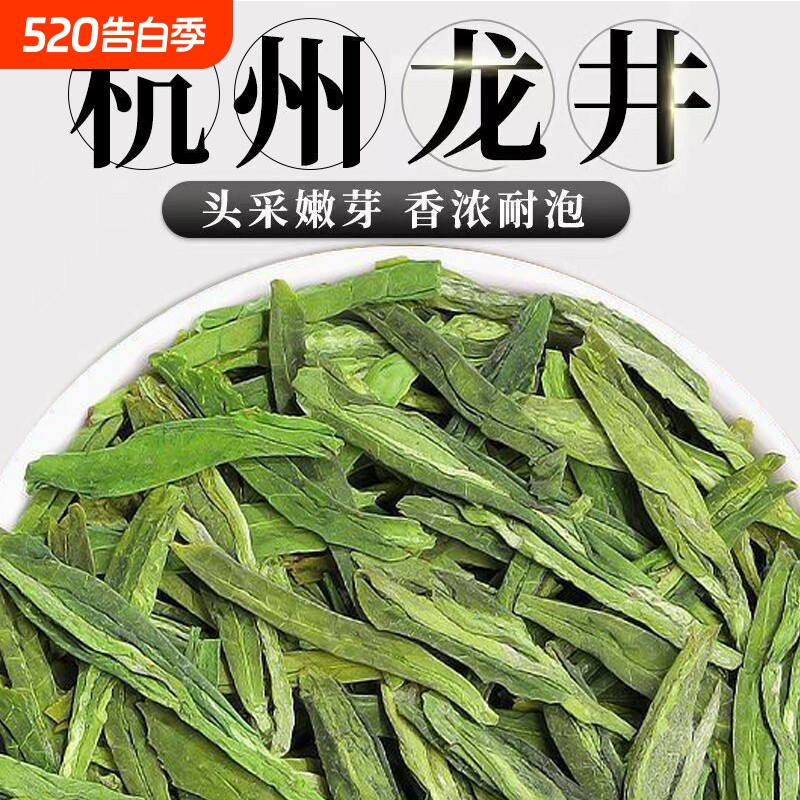 龙井茶2026年新茶茶叶绿茶明前钱塘春茶豆浓香型豆香头采早茶产区
