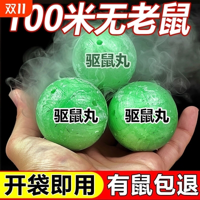 驱鼠神器强效灭鼠丸家用商用