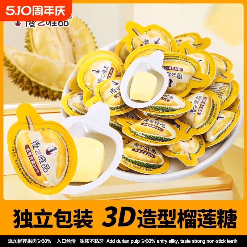 优之唯品3D榴莲软糖独立包装香浓软糯美味高颜值泰国榴莲软糖散装