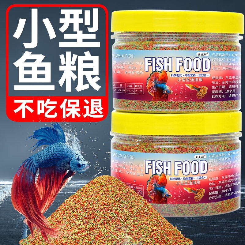 小颗粒小型鱼粮上浮金鱼斗鱼热带鱼鱼食观赏锦鲤专用幼鱼开口饲料