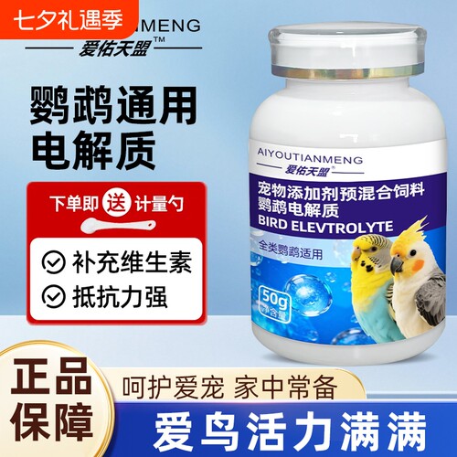 鹦鹉电解质补充多维应激皮毛健康鸟类保健品鸟食营养维生素五色