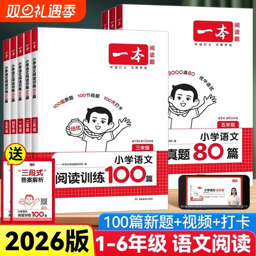 阅读训练100篇|超3.7万次加购