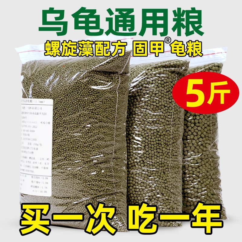 龟粮乌龟饲料中华草龟巴西龟黄缘龟通用龟食半水龟小幼龟开口龟料