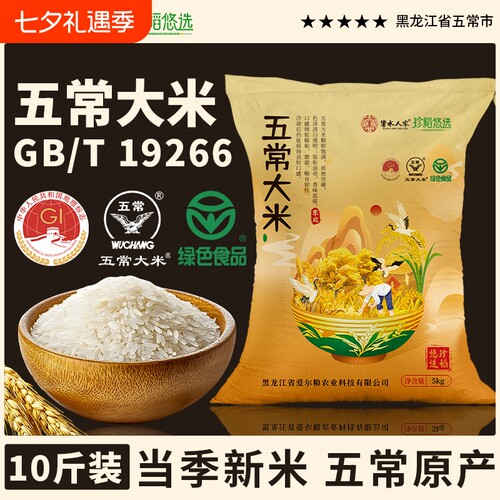 东北大米10斤当季|超2000次加购
