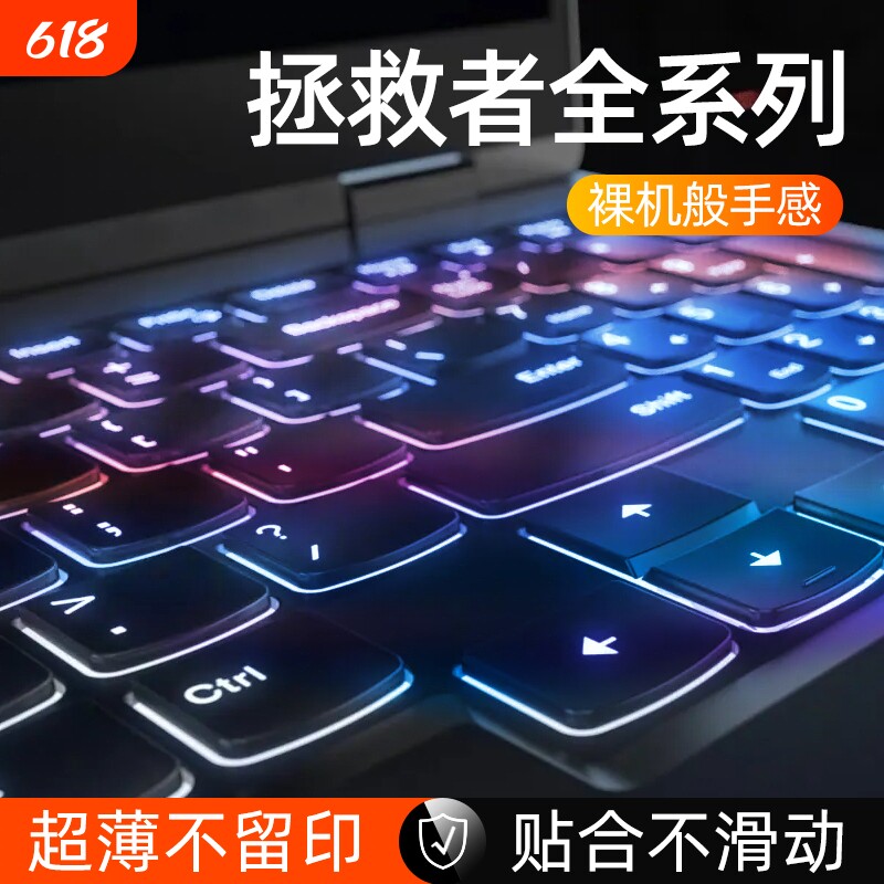 联想拯救者Y9000P硅胶保护膜R7000P笔记本Y7000P电脑R9000P保护膜Y7000冰魄白Y9000X防尘可水洗R720透明适用 - 实物图