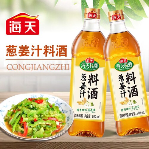 料酒家用海天葱姜汁800mL*2瓶装炒菜商用调味品调味料去腥提味