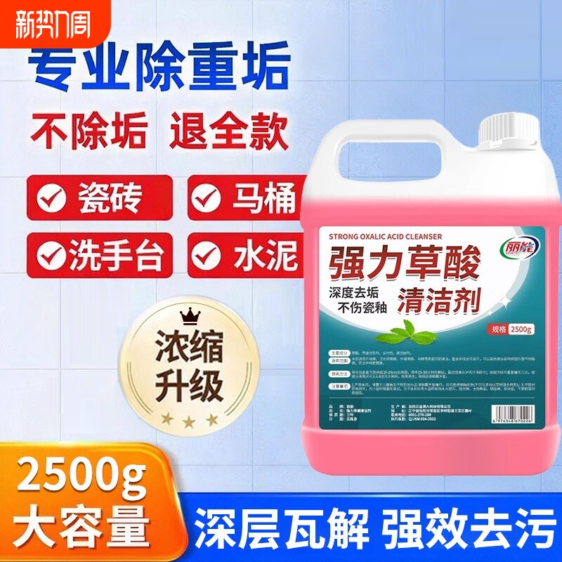 草酸清洁剂高浓度瓷砖厕所强清洗剂力除垢洁厕灵卫生间马桶保洁