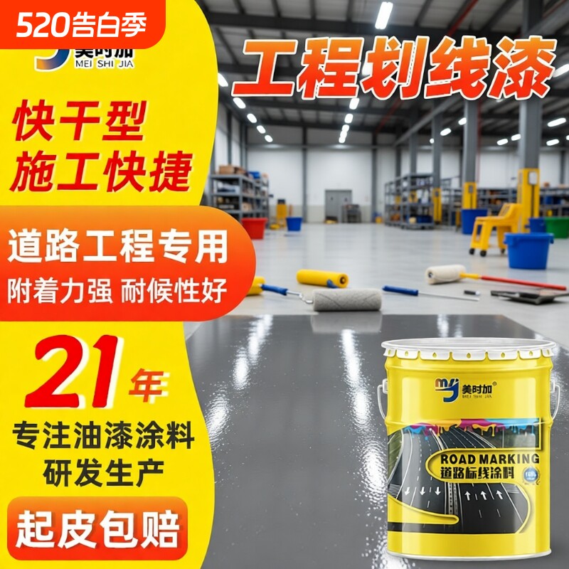 停车位马路划线漆道路标线漆黄色划线漆地面油漆白色斑马线漆耐磨