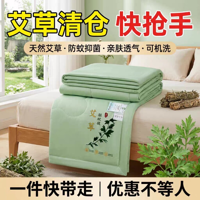 空调被可机洗学生宿舍夏季薄被子艾草驱蚊夏凉被子双人被芯2026
