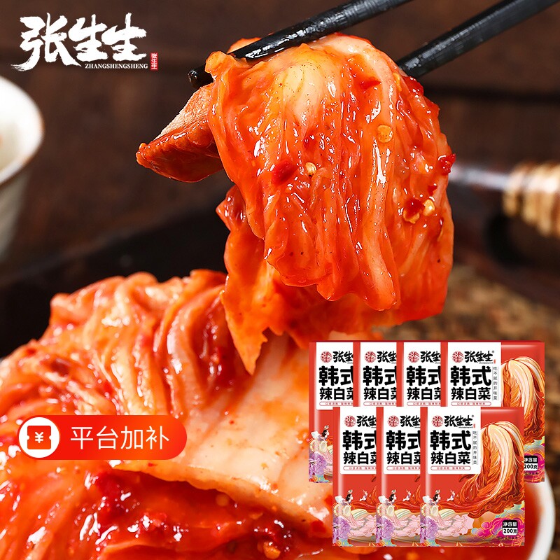 张生生辣白菜韩式泡菜正宗小咸菜朝鲜族下饭菜酱菜小包袋装包邮