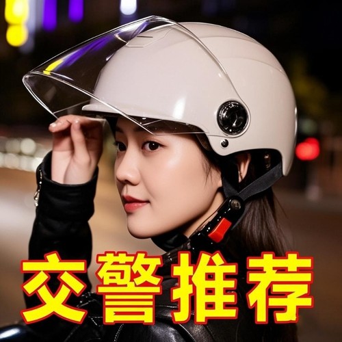 【交警推荐】电动车头盔四季通用