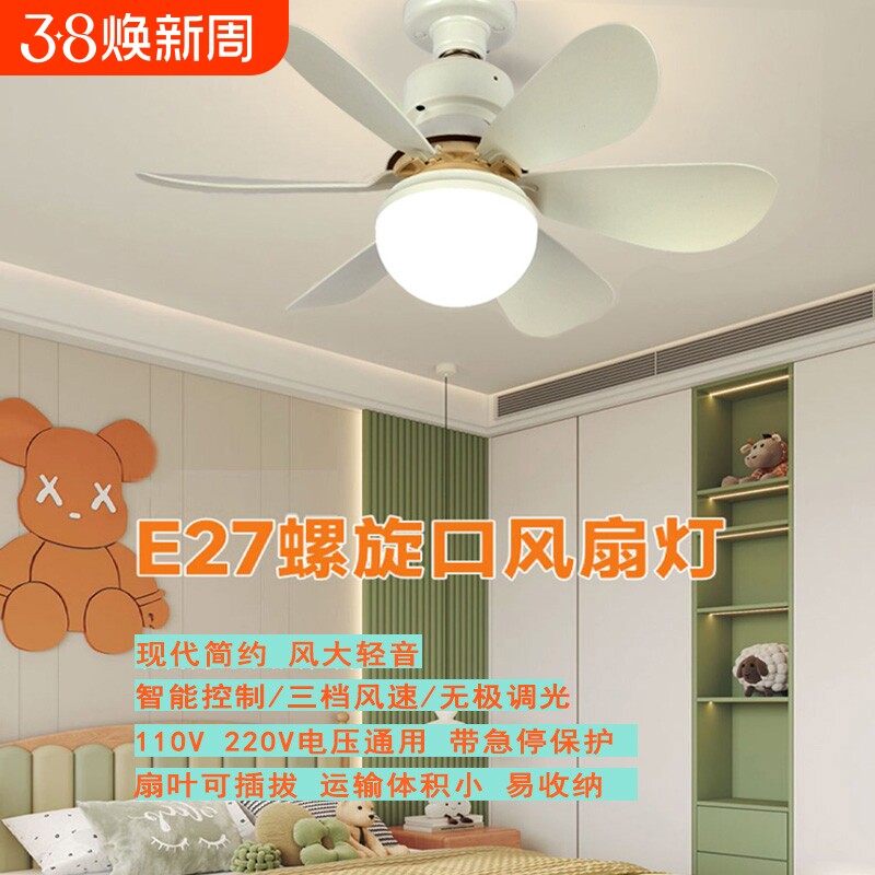 餐厅E27螺口家用小型风扇灯吊扇灯新款卧室遥控螺旋口照明节能