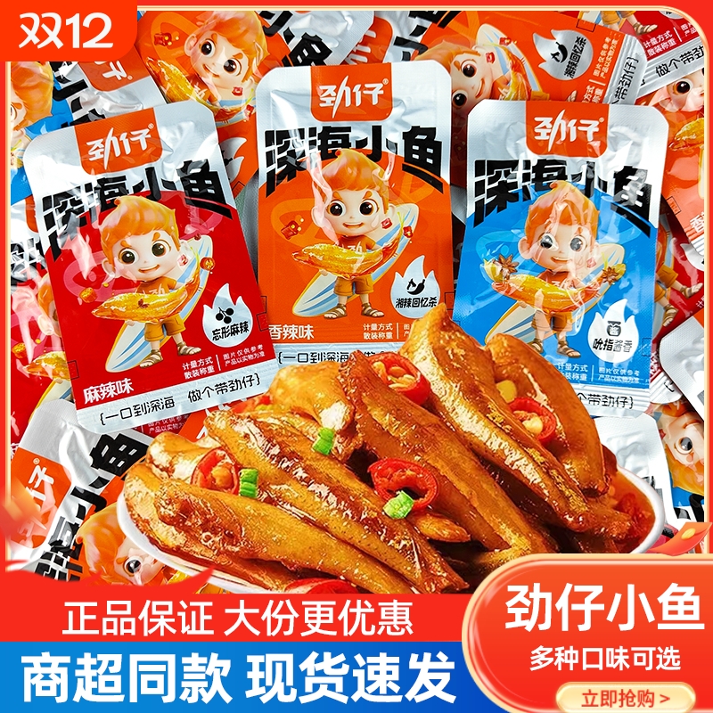 劲仔深海小鱼仔干海味毛毛鱼棒湖南特产解馋休闲零食小吃辣味麻辣