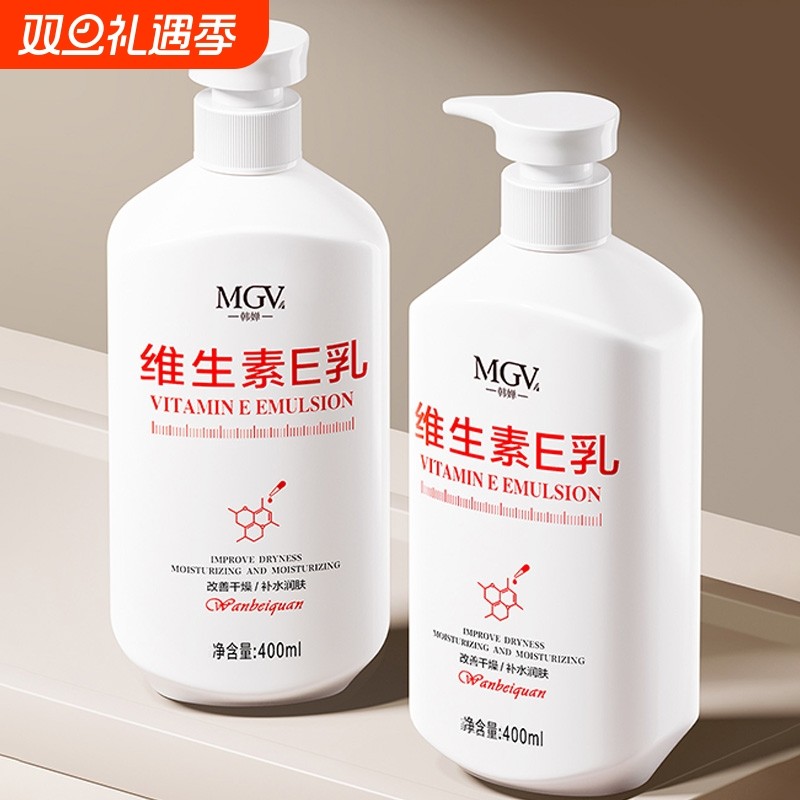 维生素e乳保湿补水滋润男女秋冬防干裂身体润肤乳正品官方旗舰店