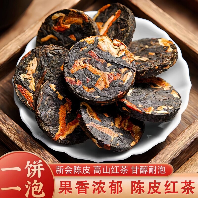 两重香！陈皮红茶小饼新会老陈皮云南滇红调味茶茶叶袋装茶饼冲泡