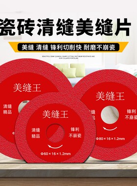 瓷砖美缝开缝切割片专用角磨机清缝锯片金刚砂大理石打磨片不崩边