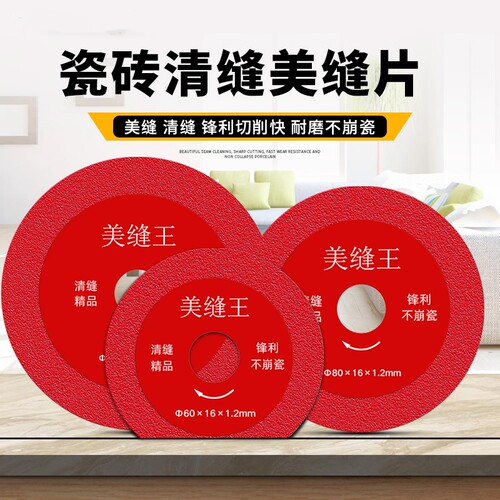 瓷砖美缝开缝切割片专用角磨机清缝锯片金刚砂大理石打磨片不崩边