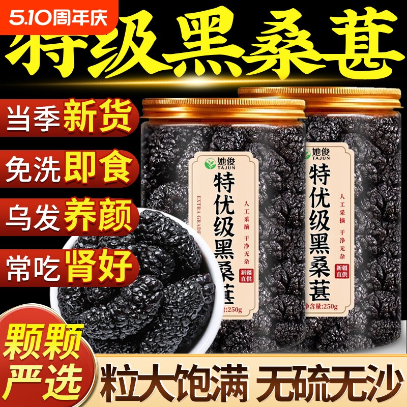 桑葚干特级新疆黑桑椹中药材无沙即食大果泡水泡酒专用官方旗舰店