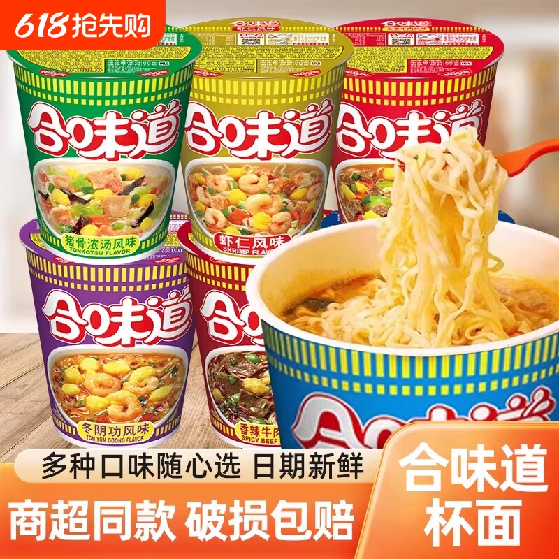 合味道杯面桶装整箱方便面海鲜猪骨香辣牛肉夜宵速食充饥不辣泡面