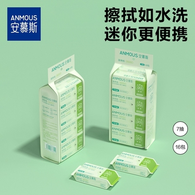 下拉详情享补贴丨安慕斯男女士孕妇私处洁厕湿厕纸便携装非棉柔巾