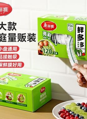 美丽雅一次性保鲜膜套家用食品级套带松紧封口PE罩冰箱盒装微波炉