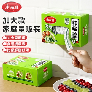 微波炉 美丽雅一次性保鲜膜套家用食品级套带松紧封口PE罩冰箱盒装