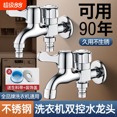 不锈钢洗衣机龙头双控双开