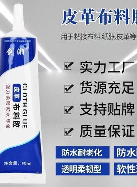 衣服布料胶布艺用皮革强力万能胶水防水耐高温透明柔韧60ml修补沙发软性