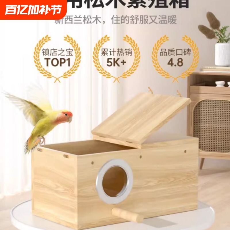 玄凤虎皮牡丹鹦鹉繁殖箱小太阳窝鸟巢挂窝保暖孵化箱鸟笼配件用品