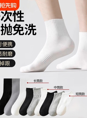 一次性袜子棉袜男女短袜中筒丢丢袜防臭旅行袜短筒白色日抛黑色