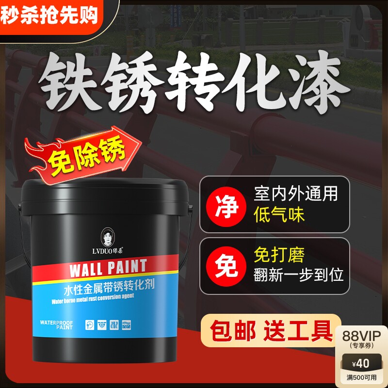 免打磨铁锈转化剂防锈漆金属防腐除锈转化漆彩钢瓦翻新专用漆油漆