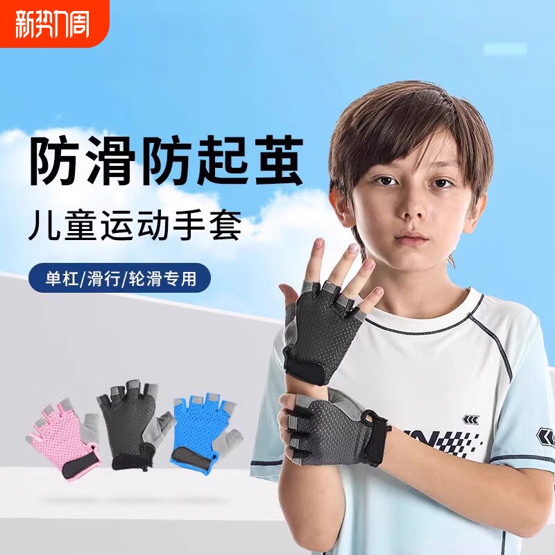 儿童防滑手套单杠骑行运动男女小孩户外轮滑防起茧加厚耐磨透气薄