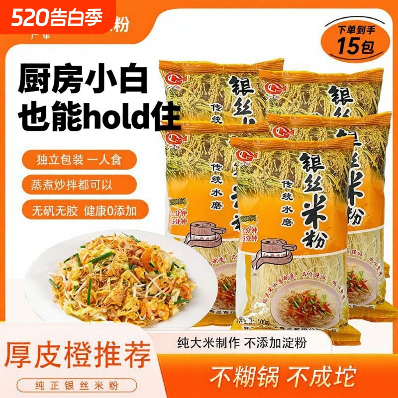 厚皮银丝米粉橙100g*15包广华纯大米无添加炒米粉小包装炒粉袋