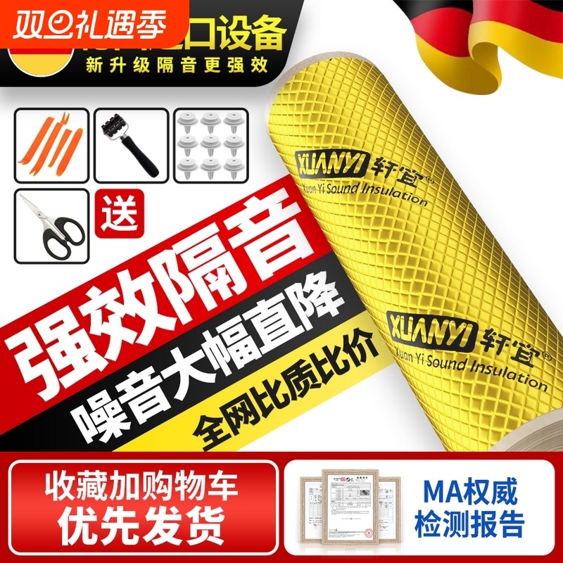 汽车隔音棉加厚隔音止震板止振四轮吸音棉四门全车车门降噪贴自粘
