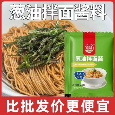 葱油拌面酱正宗老上海风味葱香酱料独立包装速食下饭拌面汁调味料