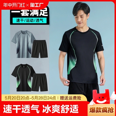 运动冰丝T恤男速干衣短袖跑步套装夏季健身衣服篮球羽毛球服球衣