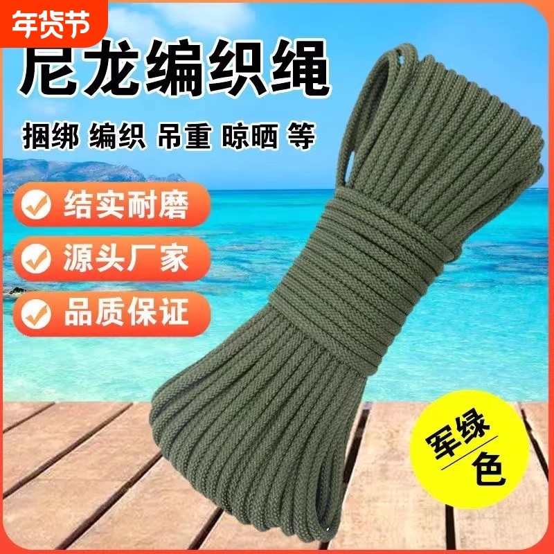 军绿色尼龙绳耐磨编织绳捆绑绳篷布刹车绳子拉绑绳晾衣绳结实晾晒